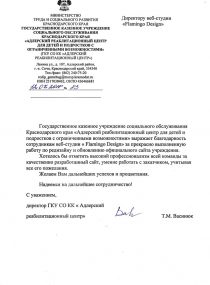 ГКУ СО КК «Адлерский реабилитационный центр»