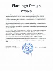 ИП, главный редактор журнала «Лучшее в Гатчине»