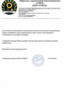 Директор ООО «Союз»