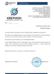 Директор ООО «Кверион»